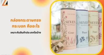 กล่องกระดาษทรงกระบอกแบรนด์ "Seven Apothecary" พร้อมดีไซน์ลายดอกไม้สีสันต่าง ๆ วางเรียงกันอย่างเป็นระเบียบ