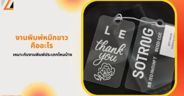 ท็กสินค้าโปร่งใสพิมพ์หมึกขาวพร้อมดีไซน์ข้อความ Thank You และโลโก้ดอกไม้