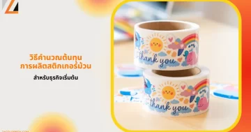 ม้วนสติกเกอร์ "Thank You" สีสันสดใสลายการ์ตูน - ใช้ในธุรกิจเริ่มต้นเพื่อสร้างความประทับใจในแพ็คเกจ