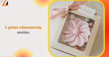 กล่องของขวัญกระดาษแข็งแบบหน้าต่างใส พร้อมริบบิ้นตกแต่ง สวยงามและหรูหรา